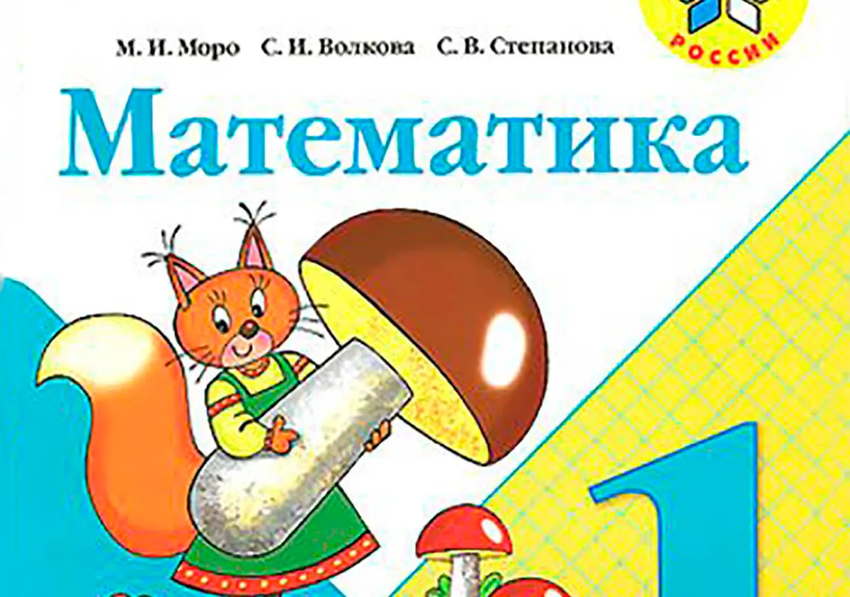 Купить Книга Математика 1 Класс