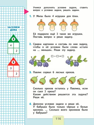 ГДЗ по математике 1 класс учебник Моро, Волкова 1 часть - стр.116