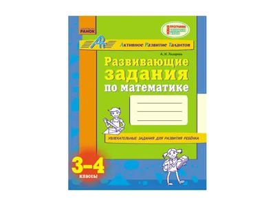 Счет и правила по математике. 3 класс, Елизавета Коротяева, Феникс купить  книгу 978-5-222-23385-6 – Лавка Бабуин, Киев, Украина