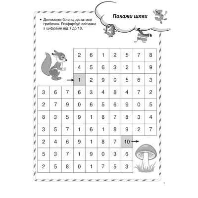 Раскраски По математике в пределах 10 (39 шт.) - скачать или распечатать  бесплатно #18545
