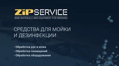 СРЕДСТВА ДЛЯ МОЙКИ И ДЕЗИНФЕКЦИИ