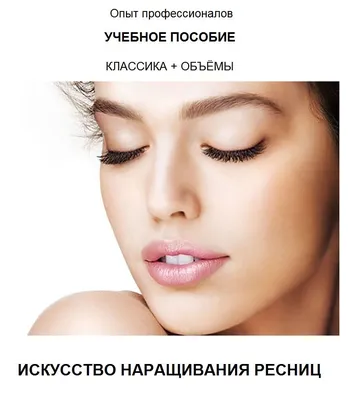 Наращивание ресниц - Perfect Lashes Perfect Lashes