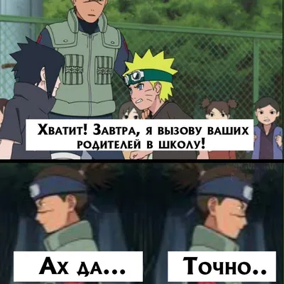 Post #5887 — Наруто Приколы (@NARUTOPRIKOL)