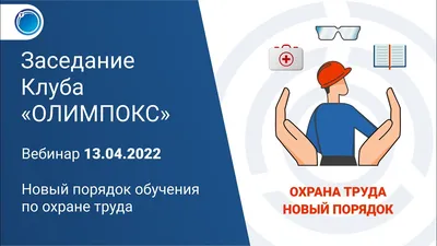 Переименование организации – повод провести обучение по охране труда? ::  