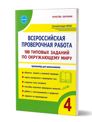 Страница 36 — ГДЗ по Окружающему миру для 2 класса Рабочая тетрадь Плешаков  А.А. Часть 1. - ГДЗ РЕД