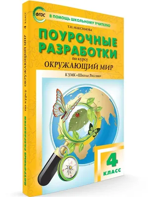 КИМ по окружающему миру для 3 класса.Школа России.2017-2018 учебный год.