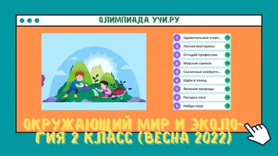 Готовимся к ВПР по окружающему миру в 4-м классе – Учительская газета