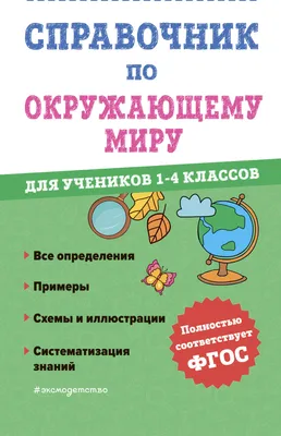 Готовимся к ВПР по окружающему миру в 4-м классе – Учительская газета