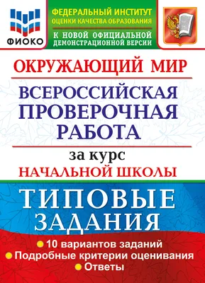 Тренажер по окружающему миру. 4 класс: к учебнику А.А. Плешакова, Е.А.  Крючковой «Окружающий мир. 4 класс. В 2-х частях». ФГОС (к новому учебнику)  (Елена Тихомирова) - купить книгу с доставкой в интернет-магазине «