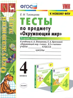 Рабочая тетрадь по окружающему миру для 1 класса Школа 21 век - купить в  Москве оптом и в розницу в интернет-магазине Deloks