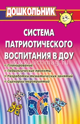 Что должно быть на патриотическом уголке в детском саду