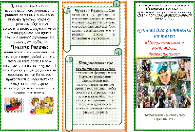 Патриотическое воспитание в детском саду: организация работы в ДОУ 2023