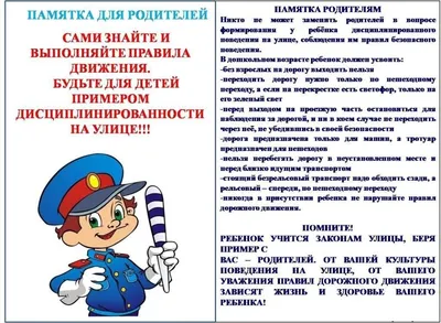 МБДОУ "Детский сад села Купино Шебекинского района Белгородской области". Правила  дорожного движения для детей и родителей