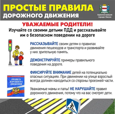 Правила дорожного движения (рекомендации родителям) - Новодворская СШ