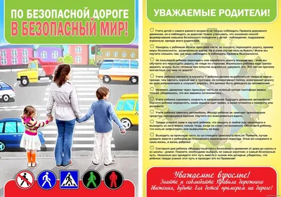 Консультация для родителей младшей группы по ПДД — Все для детского сада |  Детский сад, Родители, Материалы монтессори