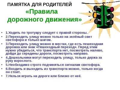 Отчет о мероприятиях по ПДД в ДОУ - Детский сад "Дружба" г. Волгодонск