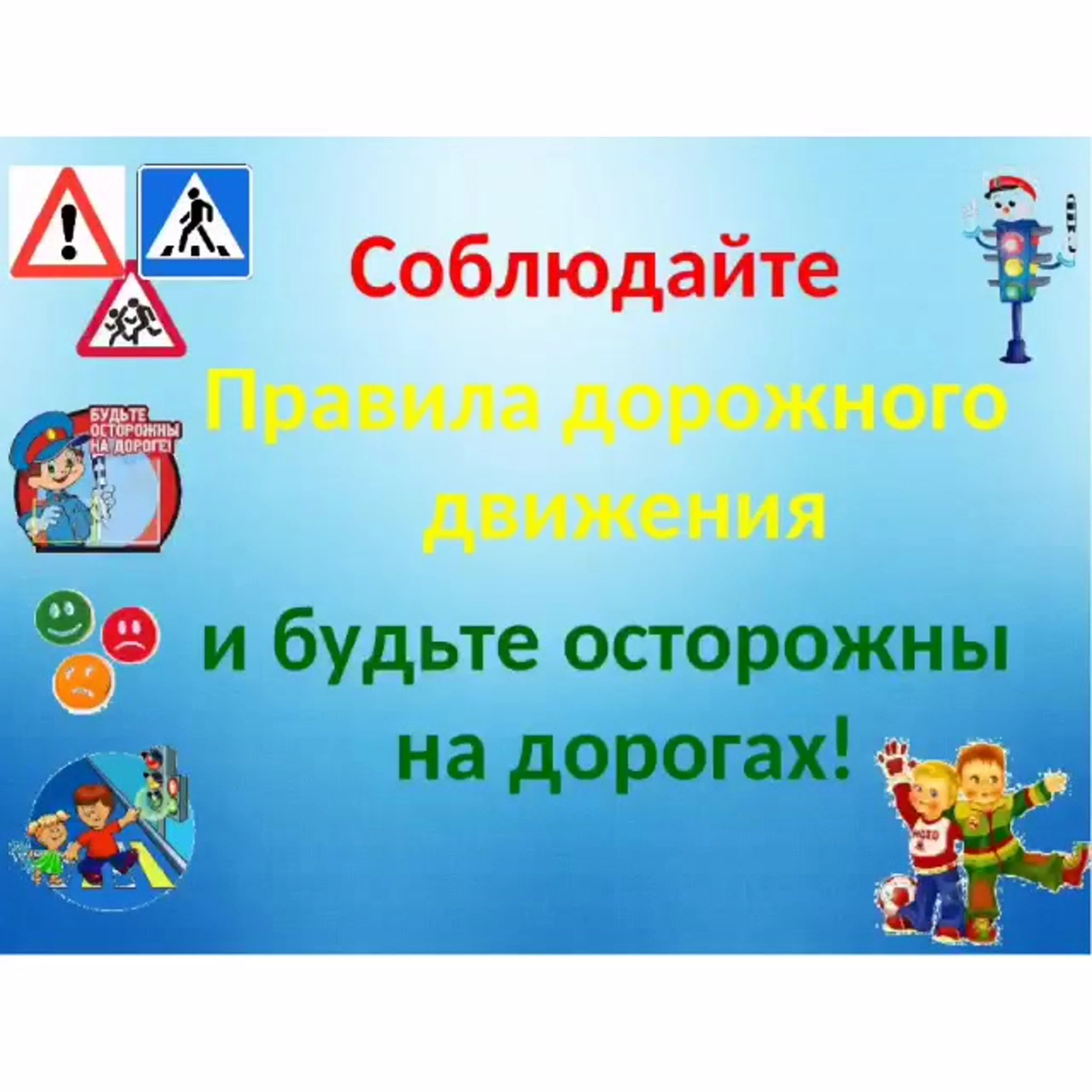 Пбдд. Правила дорожного движения. Правило дорожного движения для детей. Картинки по правилам дорожного движения. Соблюдение ПДД детьми.