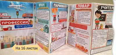 Готовая папка передвижка «Детям о профессиях» для дошкольников и начальной  школы