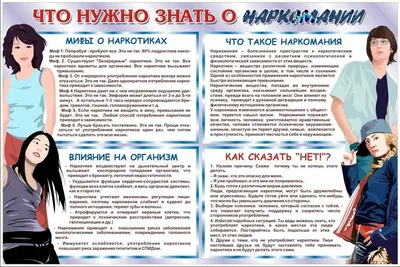 Буклеты и листовки по профилактики наркомании