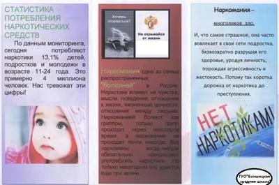 ПРОФИЛАКТИКА НАРКОМАНИИ