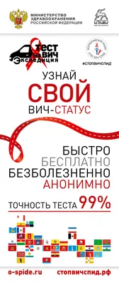 Ивановцы смогут узнать у специалистов все о ВИЧ и СПИДе