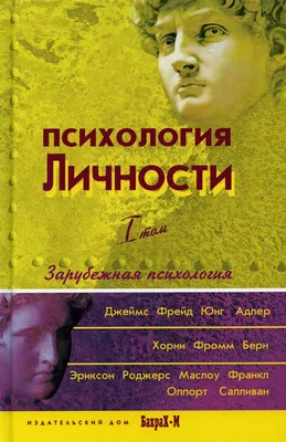 Книга Психология личности