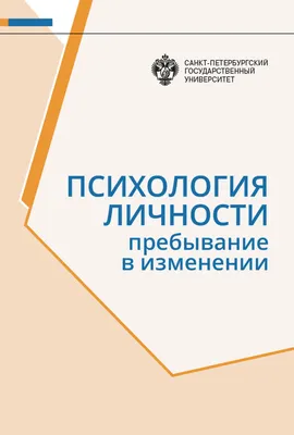 Психология личности. Хрестоматия. В 2 т. Т. 1: Зарубежная психология -  купить психология и саморазвитие в интернет-магазинах, цены на Мегамаркет |  9595160