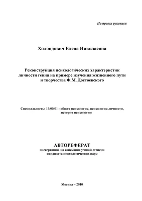 Реконструкция психологических характеристик личности гения на примере  изучения жизненного пути и творчества Ф. М. Достоевского | Президентская  библиотека имени Б.Н. Ельцина