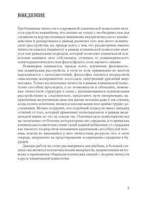 Книга Теории личности в клинической психологии - Издательство  Санкт-Петербургского государственного университета