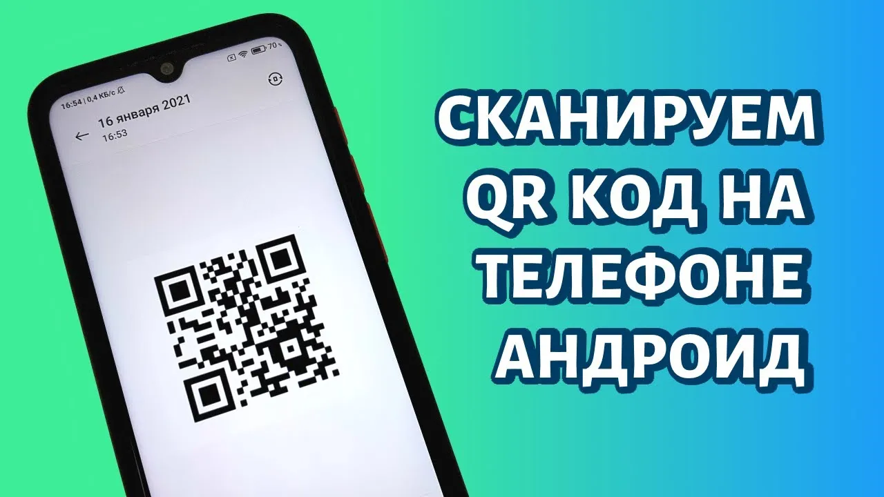 Сканировать Qr Код С Картинки В Телефоне