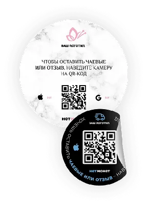 Чаевые по QR-коду | нетмонет - сервис онлайн оплаты чаевых и счёта по QR- коду картой или СБП