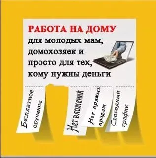 Работа в интернете! Реальный заработок от 1000р. Обучение в Спасске-Дальнем