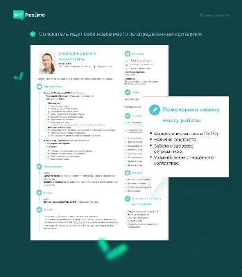 Требования к Новому Месту Работы в Резюме [Пример пожеланий]