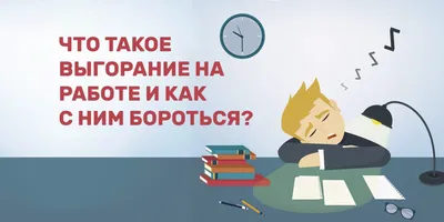 Постоянный аврал на работе: кто виноват и что делать — 