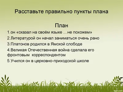 Презентация на тему: "Тема урока: А.П.Платонов Сказка-быль «Неизвестный  цветок»". Скачать бесплатно и без регистрации.