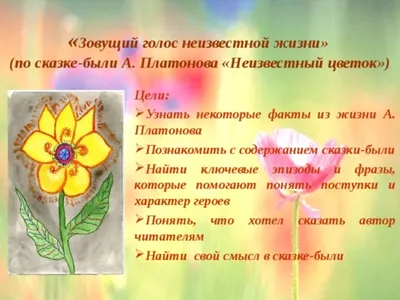 Рисунок Неизвестный Цветок 6 Класс Платонов (54 Фото)