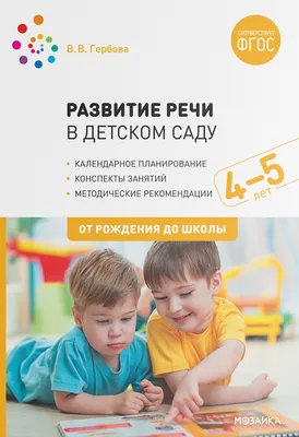 Большая рабочая тетрадь. Развитие речи в детском саду и дома. 3-4 года –  Klyaksa US