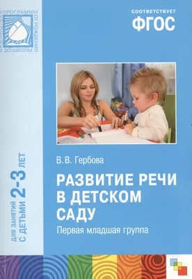 По развитию речи в детском саду #20