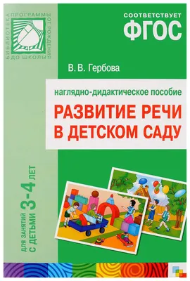 Конспект занятия по развитию речи для детей подготовительной группы  «Путешествие в страну Красивой речи» | Дефектология Проф