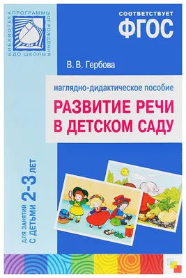 По развитию речи в детском саду картинки