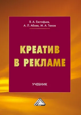 Креатив в рекламе: что это такое, зачем его использовать, как создавать,  примеры