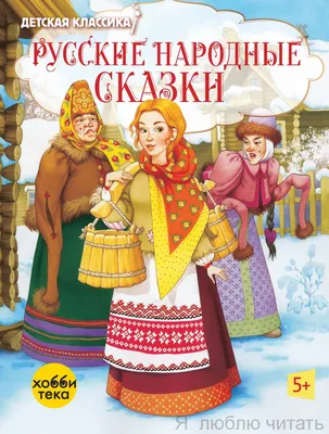 Книга Репка русские народные сказки - купить детской художественной  литературы в интернет-магазинах, цены на Мегамаркет | 978-5-7833-1482-7