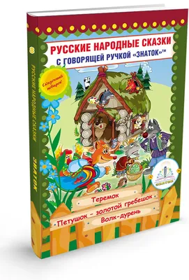 Книга "Русские народные сказки" - купить в Германии | 