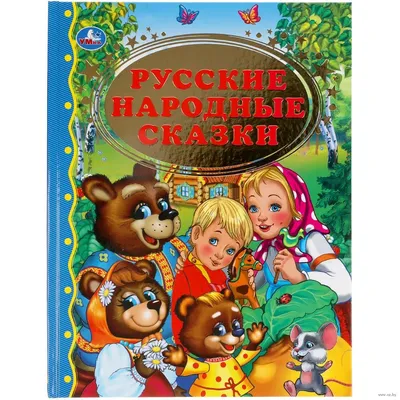 Раскраски по русским народным сказкам распечатать или скачать бесплатно в  формате PDF