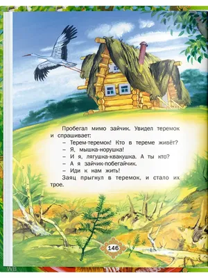 Русские народные сказки . Самые лучшие стихи и сказки , Омега ,  9785465040198 2021г. 558,00р.