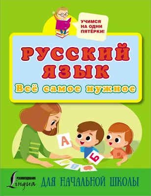 Книга "Полный курс русского языка для начальной школы" Алексеев Ф.С -  купить в Германии | 