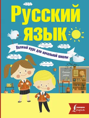 Учебник Русского Языка Для 2 Класса Начальной Школы (1953 Год). Костин Н.  А. | eBay