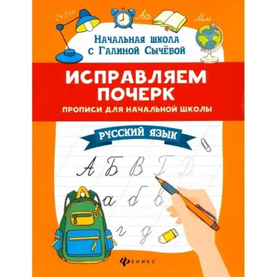 Русский язык для начальной школы. Полный курс. Алексеев Ф.С. — купить книгу  в Минске — 