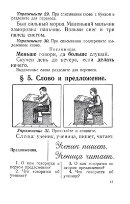 Учебник русского языка для начальной школы. 1 класс. Костин Н.А. 1953 -  Сталинский букварь