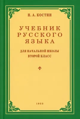 Книга "Русский язык: все словарные слова для начальной школы.  Тетрадь-тренажёр" - купить в Германии | 